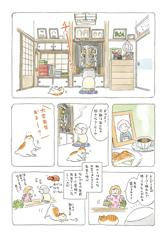 『ねことじいちゃん』1～5 15559758.webp
