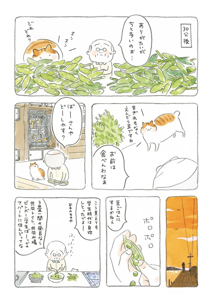 『ねことじいちゃん』1～5 15559759.webp
