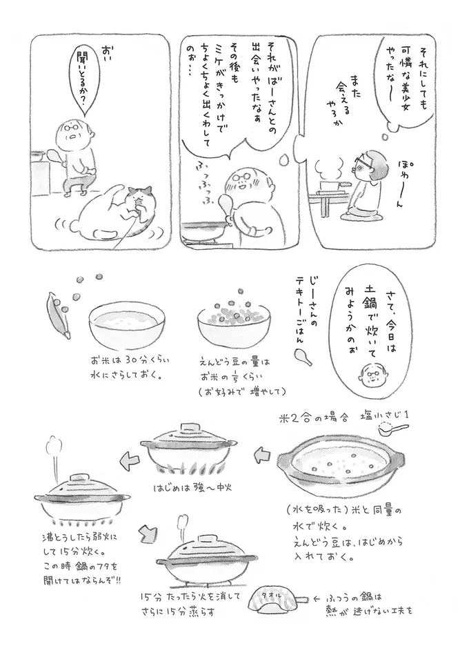 『ねことじいちゃん』1～5 15559763.webp