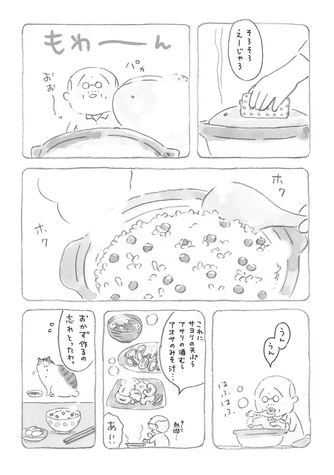 『ねことじいちゃん』1～5 15559764.webp