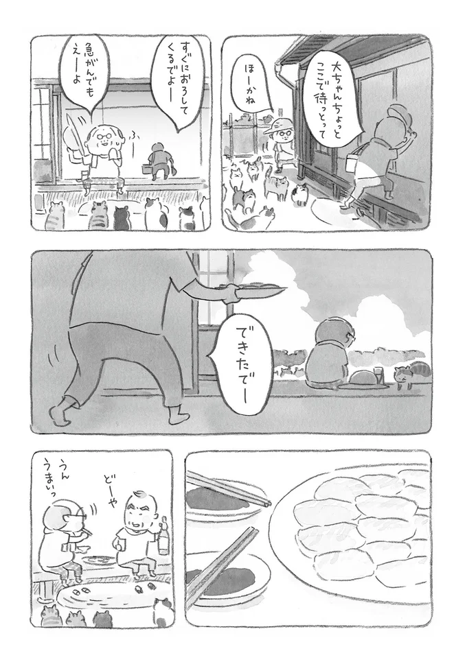 『ねことじいちゃん』1～5 15559771.webp