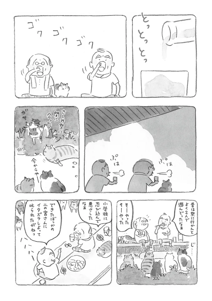 『ねことじいちゃん』1～5 15559772.webp