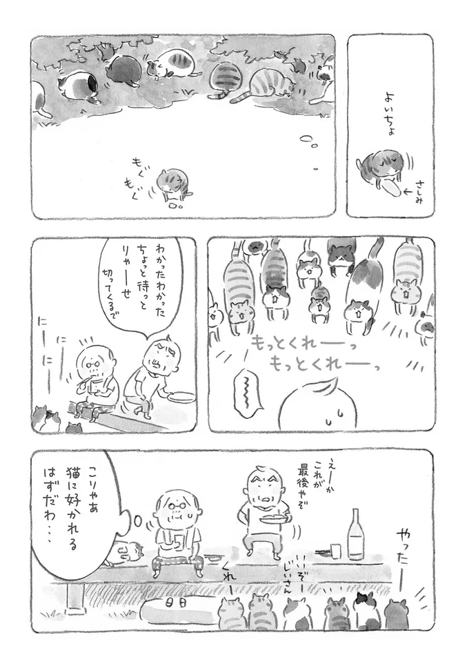 『ねことじいちゃん』1～5 15559776.webp