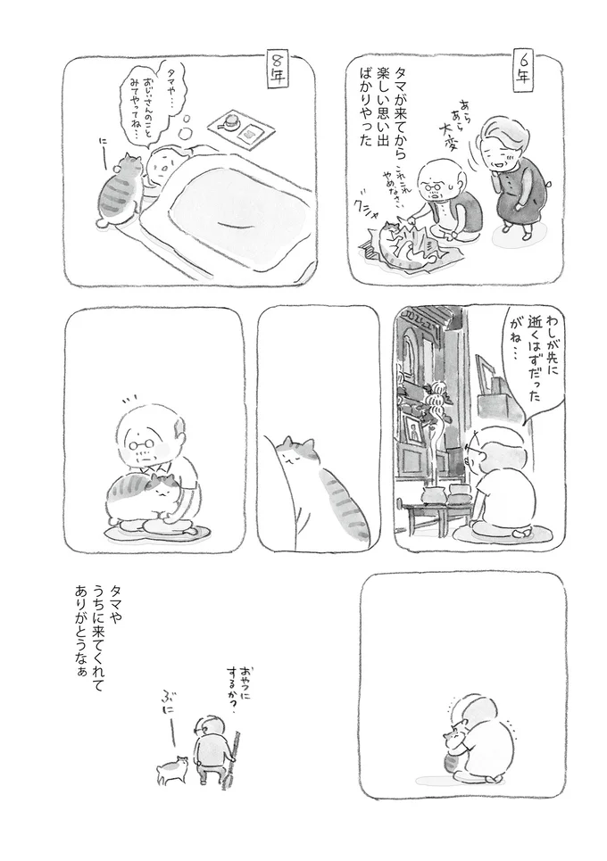 『ねことじいちゃん』1～5 15559917.webp