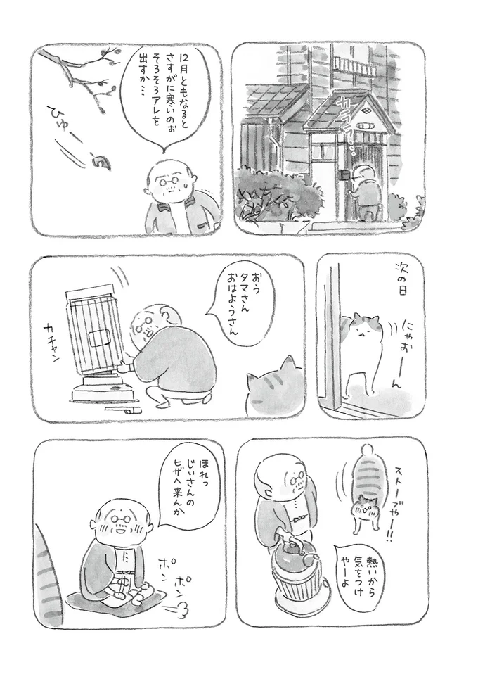 『ねことじいちゃん』1～5 15559927.webp