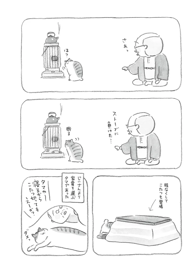 『ねことじいちゃん』1～5 15559928.webp