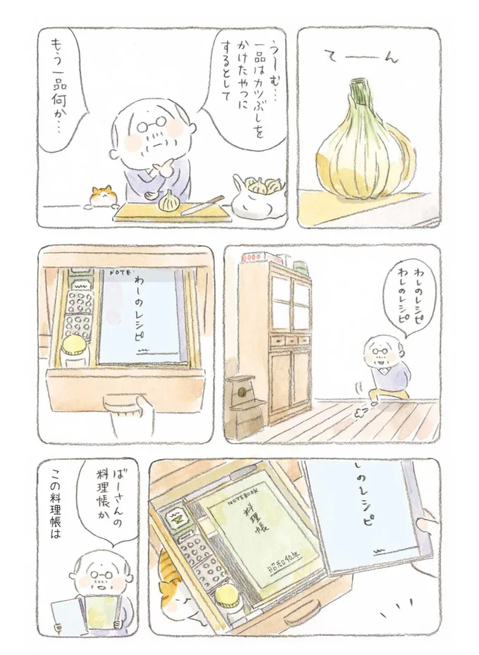 『ねことじいちゃん』1～5 15560020.webp