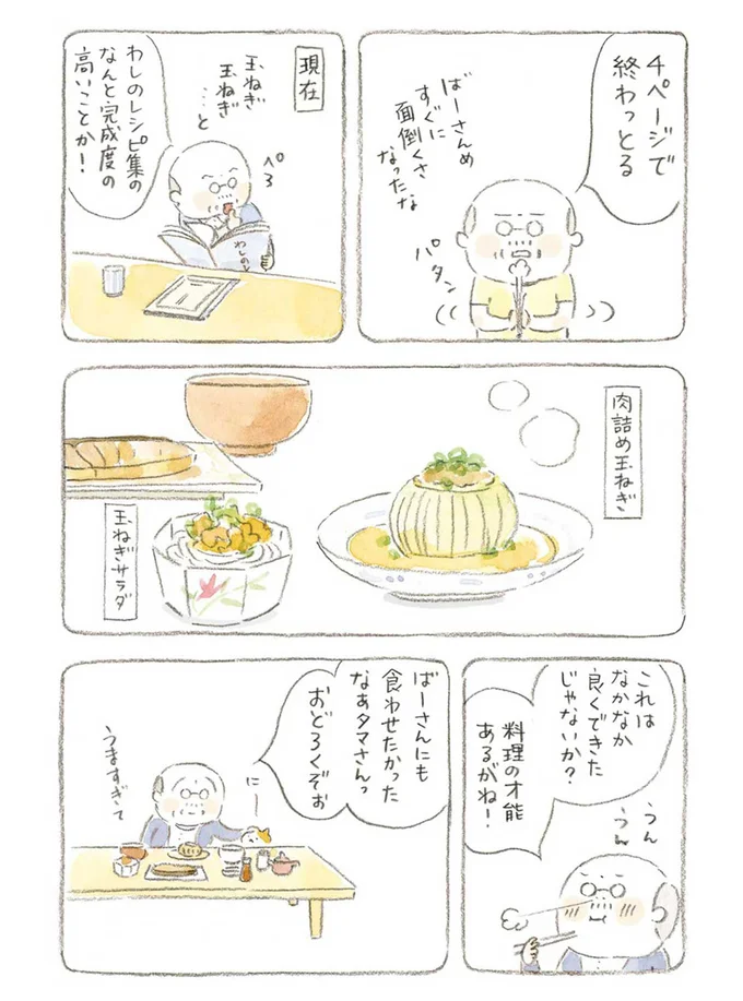 『ねことじいちゃん』1～5 15560023.webp