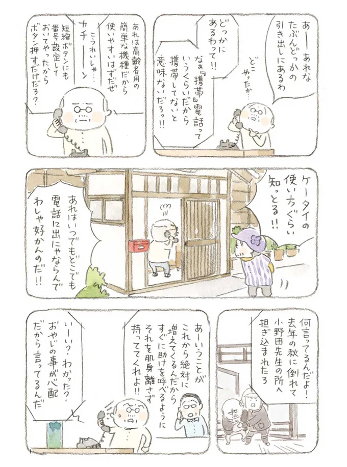 『ねことじいちゃん』1～5 15560031.webp
