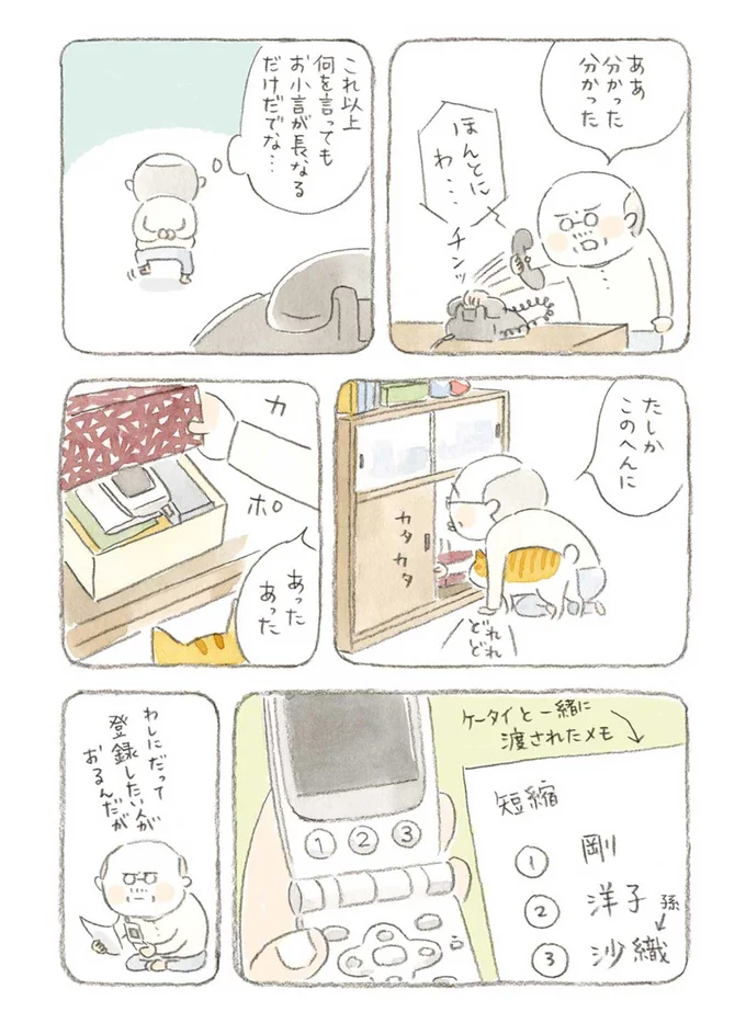 『ねことじいちゃん』1～5 15560032.webp