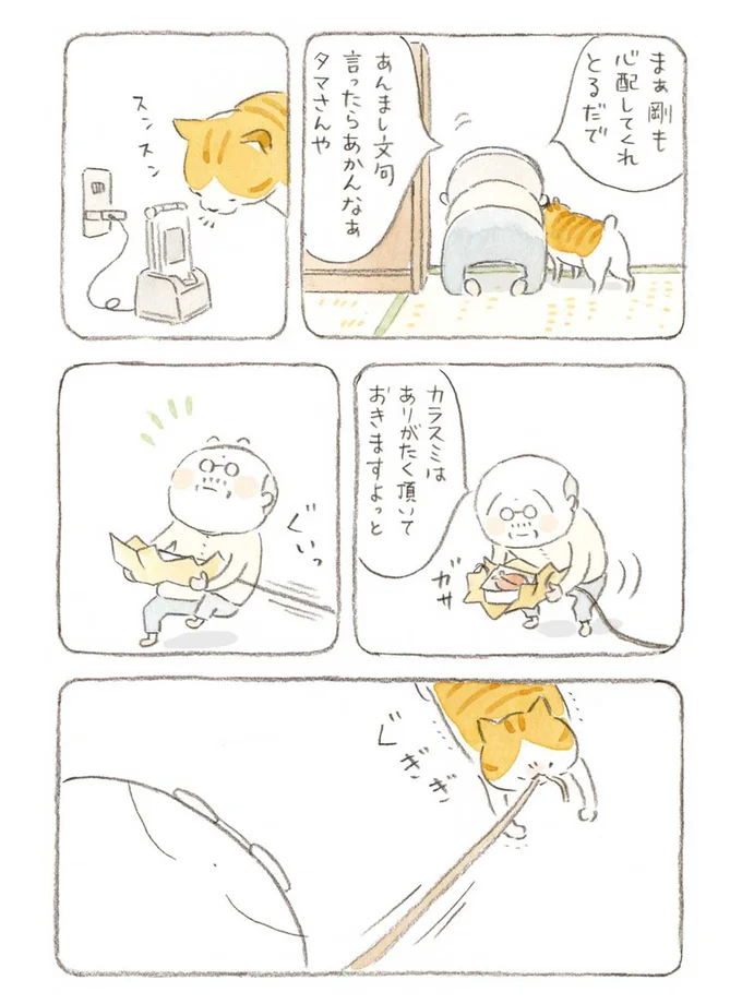『ねことじいちゃん』1～5 15560033.webp