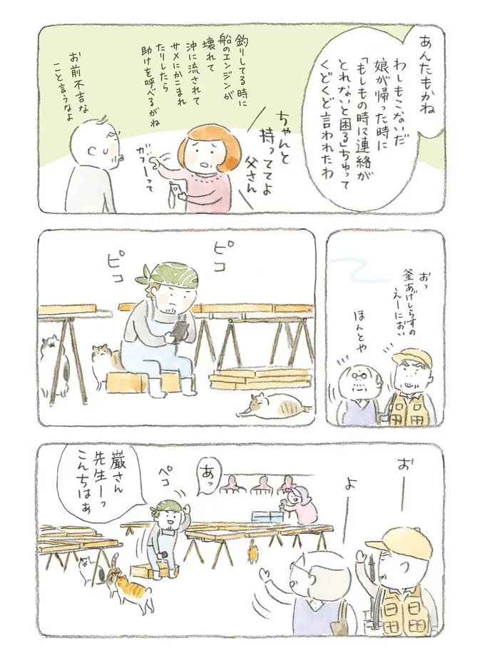 『ねことじいちゃん』1～5 15560042.webp