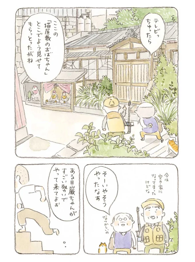 『ねことじいちゃん』1～5 15560044.webp