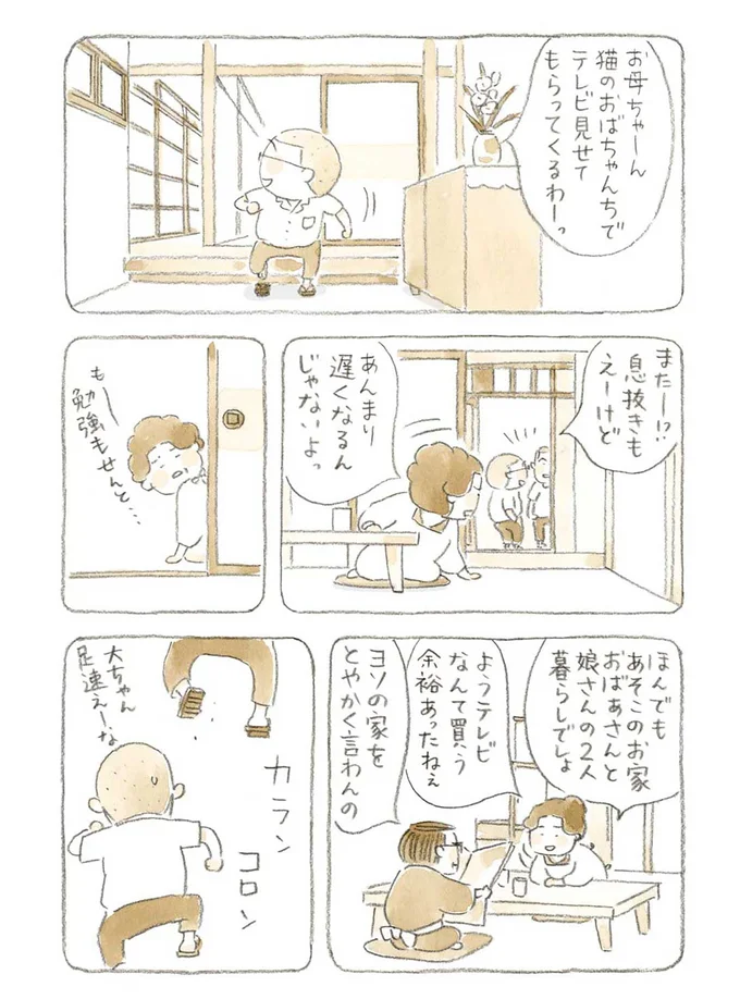 『ねことじいちゃん』1～5 15560050.webp