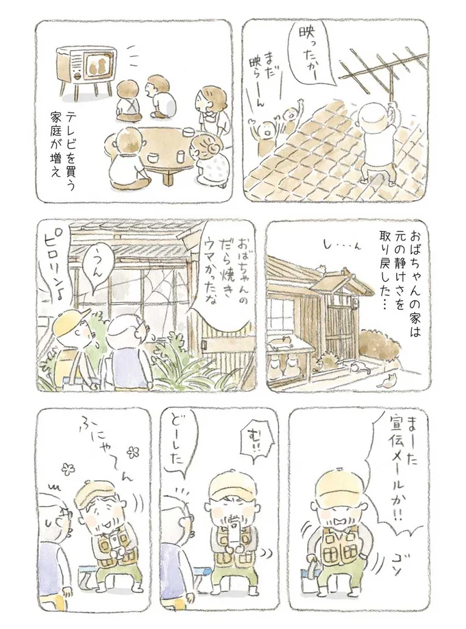 『ねことじいちゃん』1～5 15560055.webp