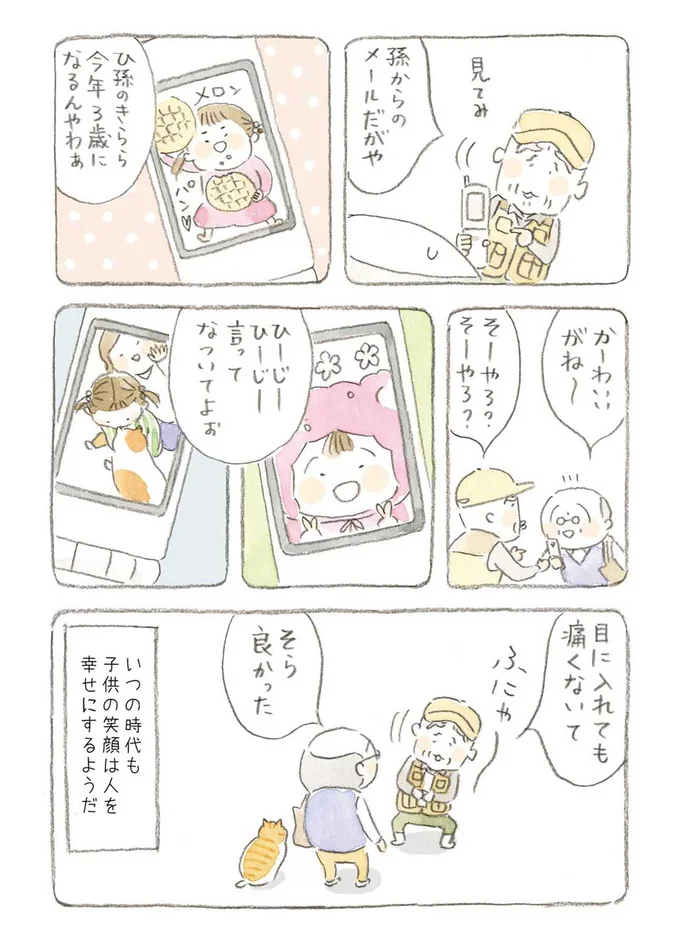 『ねことじいちゃん』1～5 15560056.webp