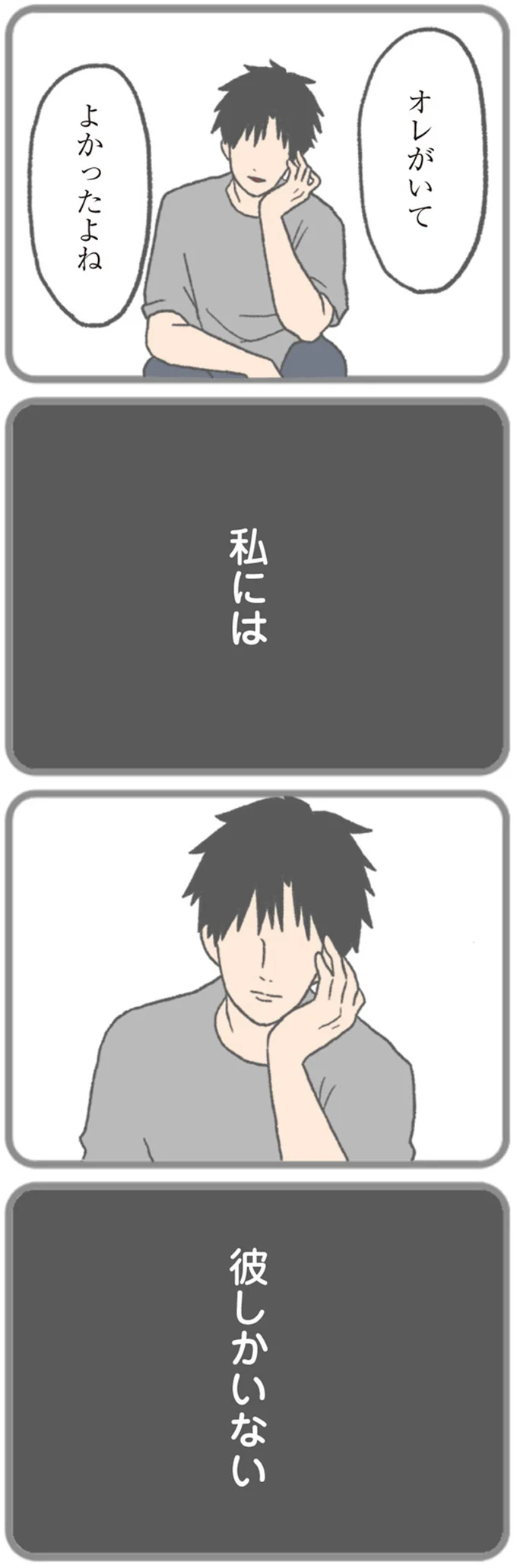 「人に気配りができないと嫌われるよ？」いつも上から目線の彼氏。私は本当に幸せ？／モラハラ彼氏と別れたい 15562389.webp