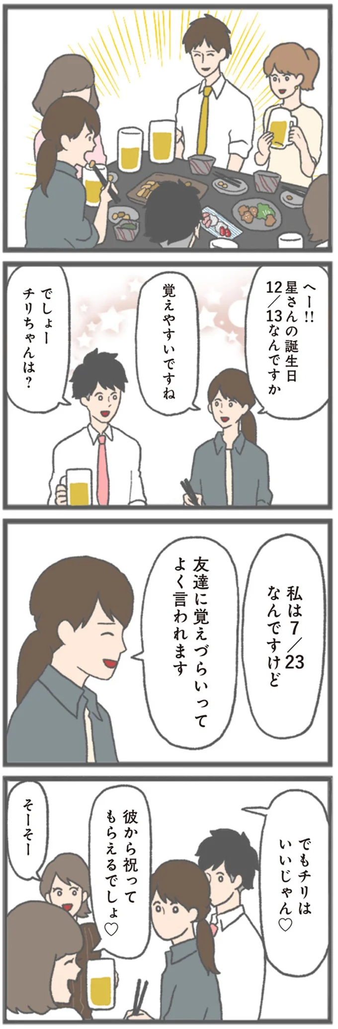 「人に気配りができないと嫌われるよ？」いつも上から目線の彼氏。私は本当に幸せ？／モラハラ彼氏と別れたい 15562396.webp