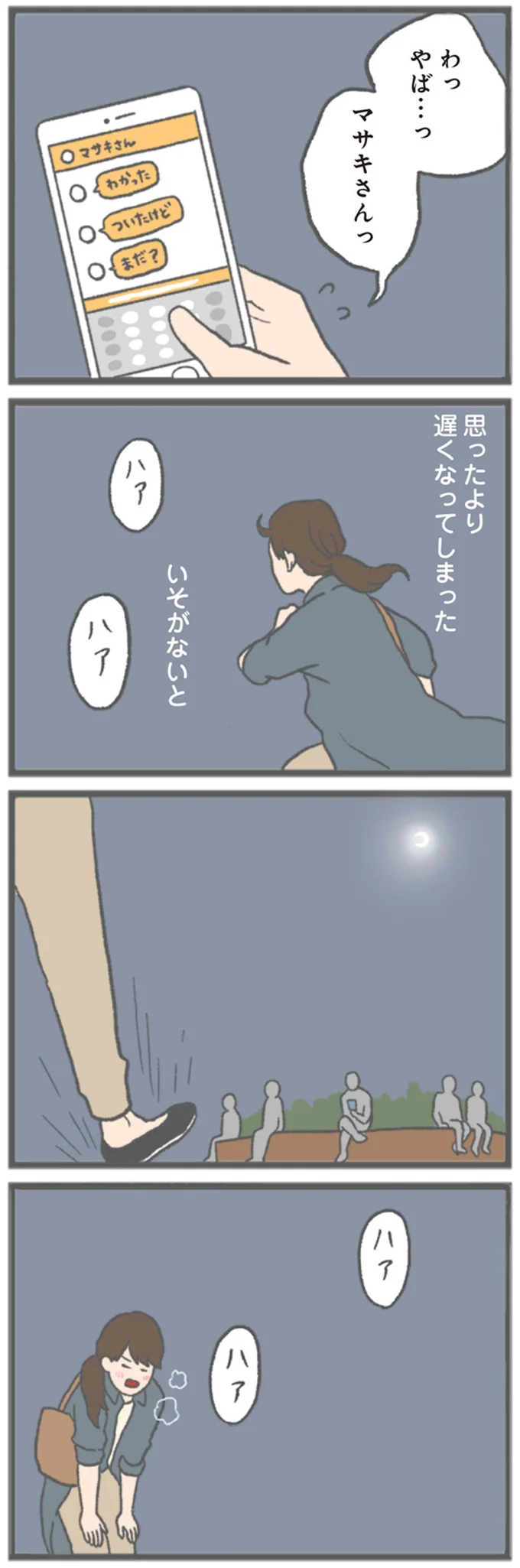 『モラハラ彼氏と別れたい 悪いのは私なの？』 15562448.webp