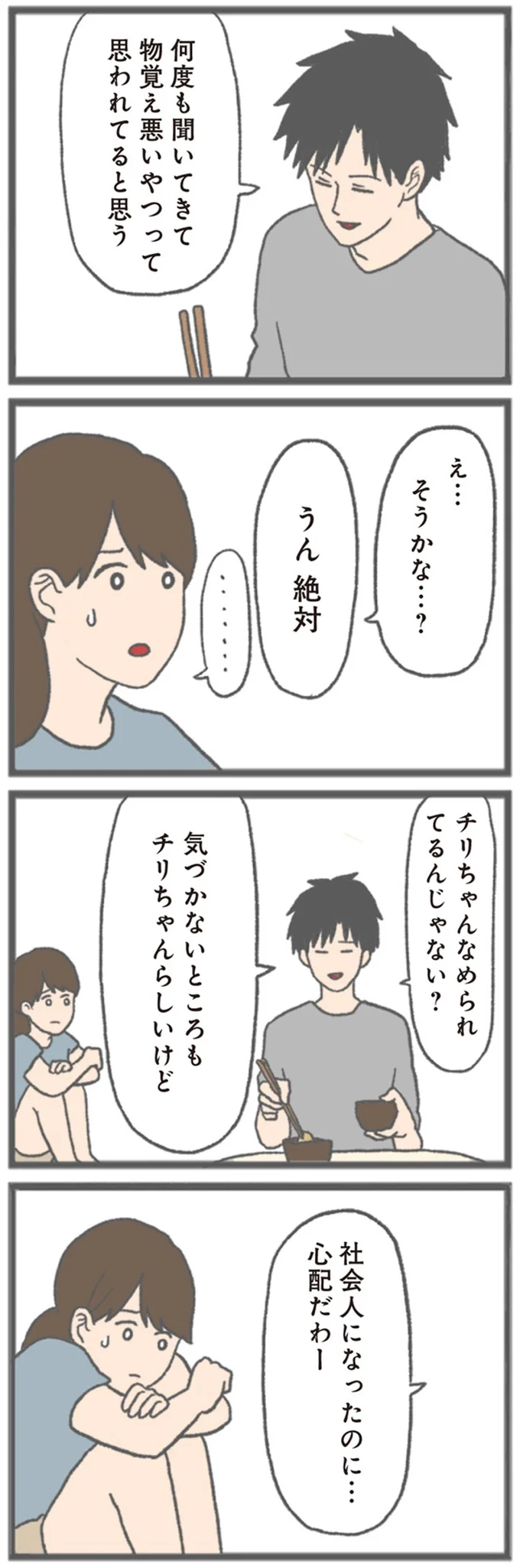 『モラハラ彼氏と別れたい 悪いのは私なの？』 15562455.webp