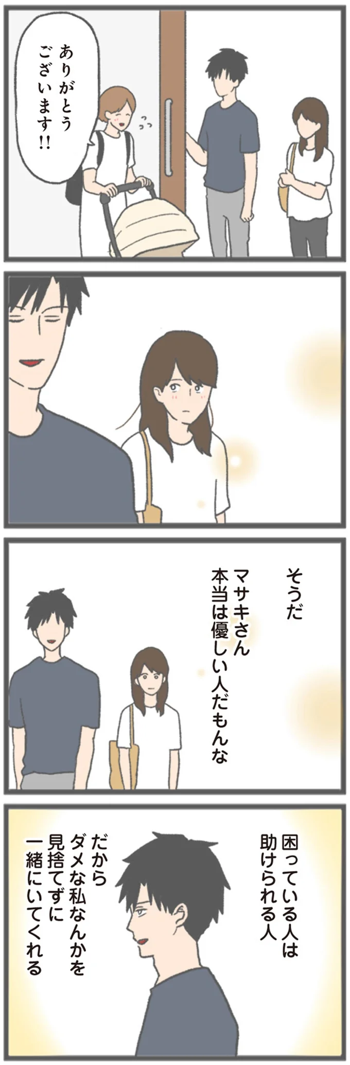 『モラハラ彼氏と別れたい 悪いのは私なの？』 15562660.webp