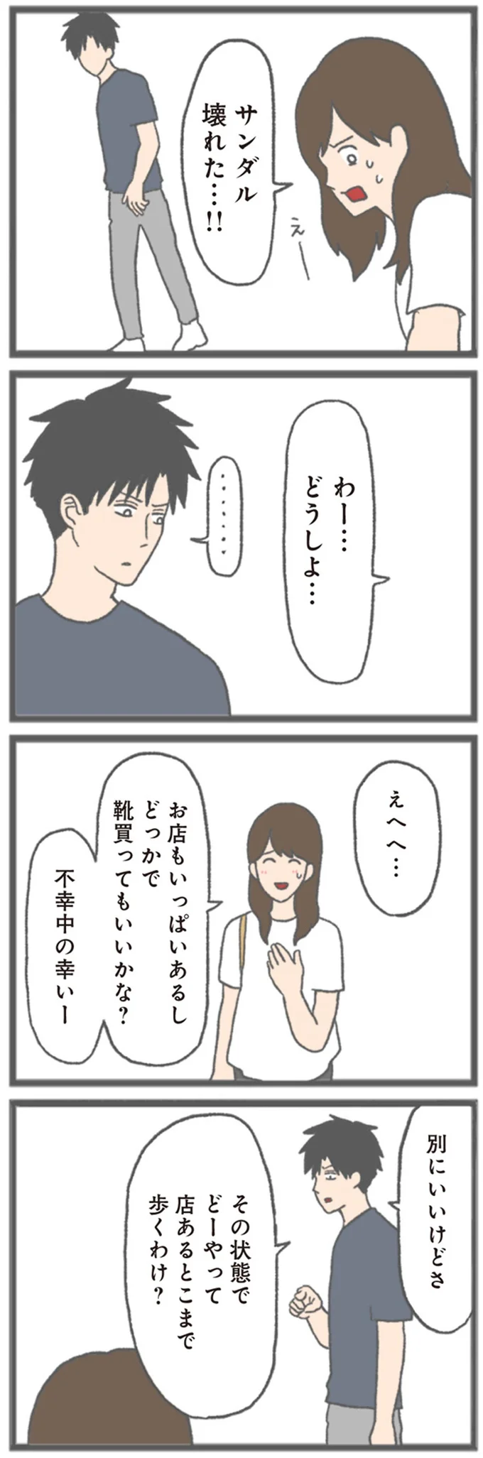 『モラハラ彼氏と別れたい 悪いのは私なの？』 15562676.webp