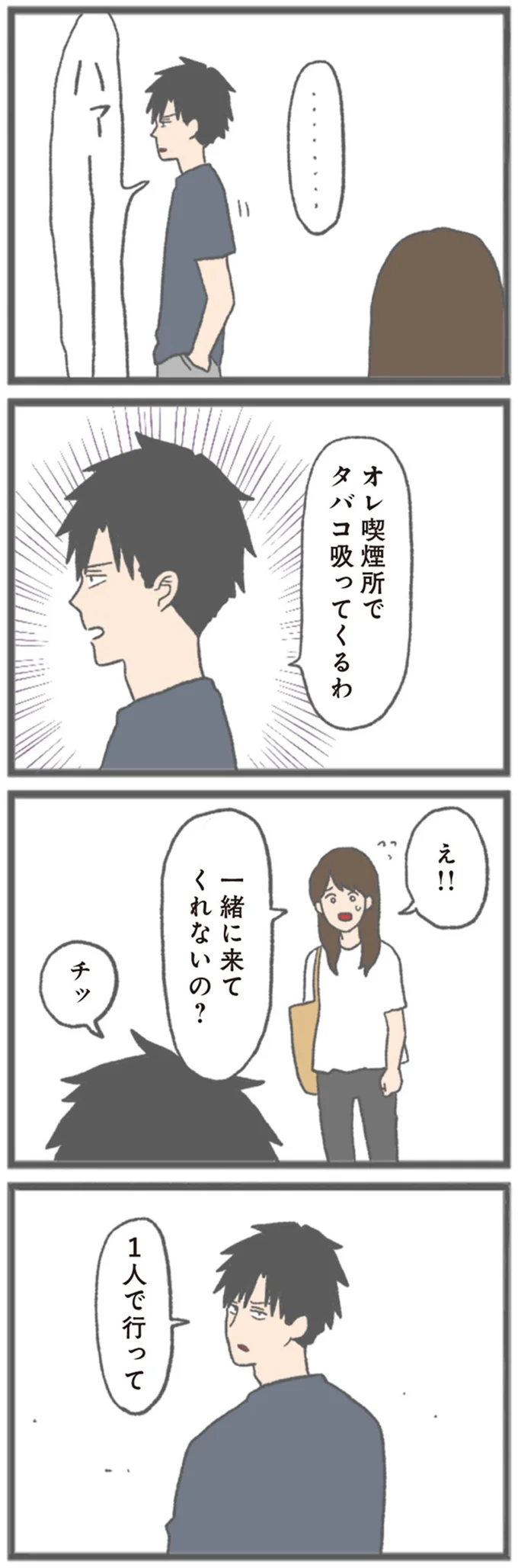 『モラハラ彼氏と別れたい 悪いのは私なの？』 15562680.webp