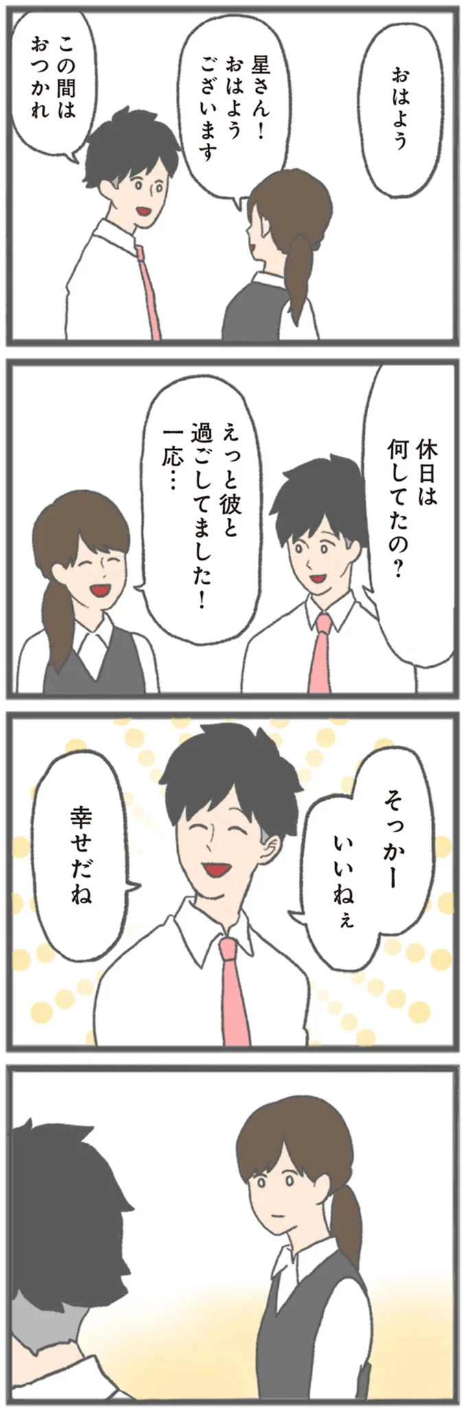 『モラハラ彼氏と別れたい 悪いのは私なの？』 15562687.webp