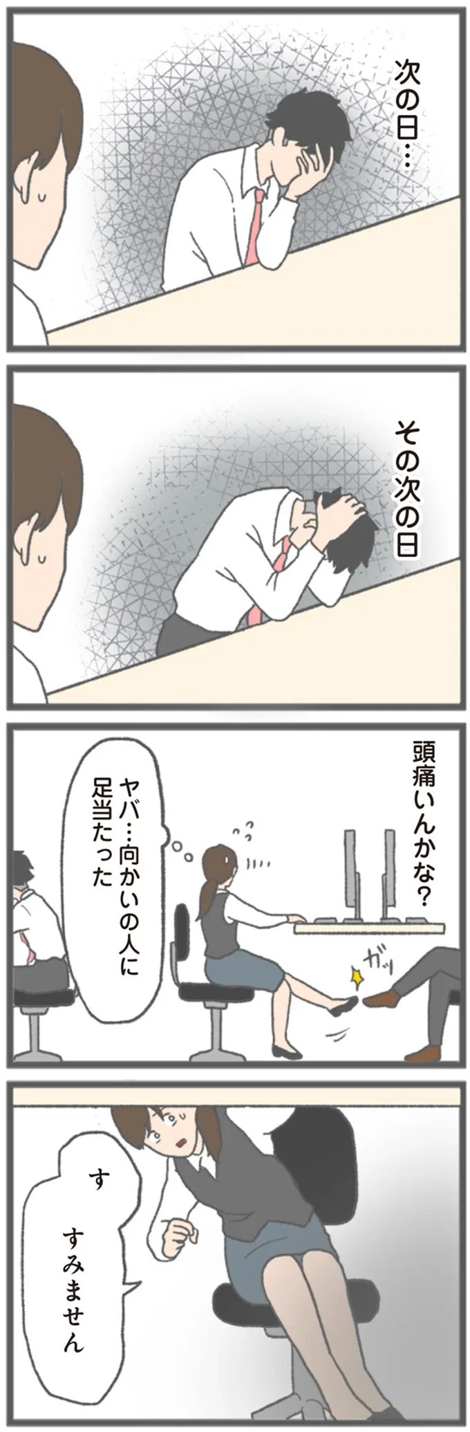 『モラハラ彼氏と別れたい 悪いのは私なの？』 15562738.webp