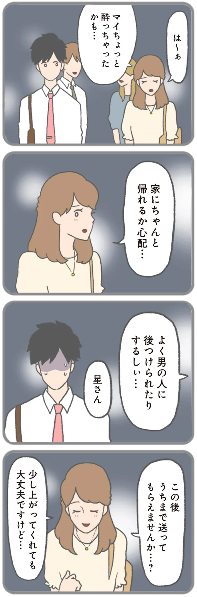 『モラハラ彼氏と別れたい 悪いのは私なの？』 15562741.webp