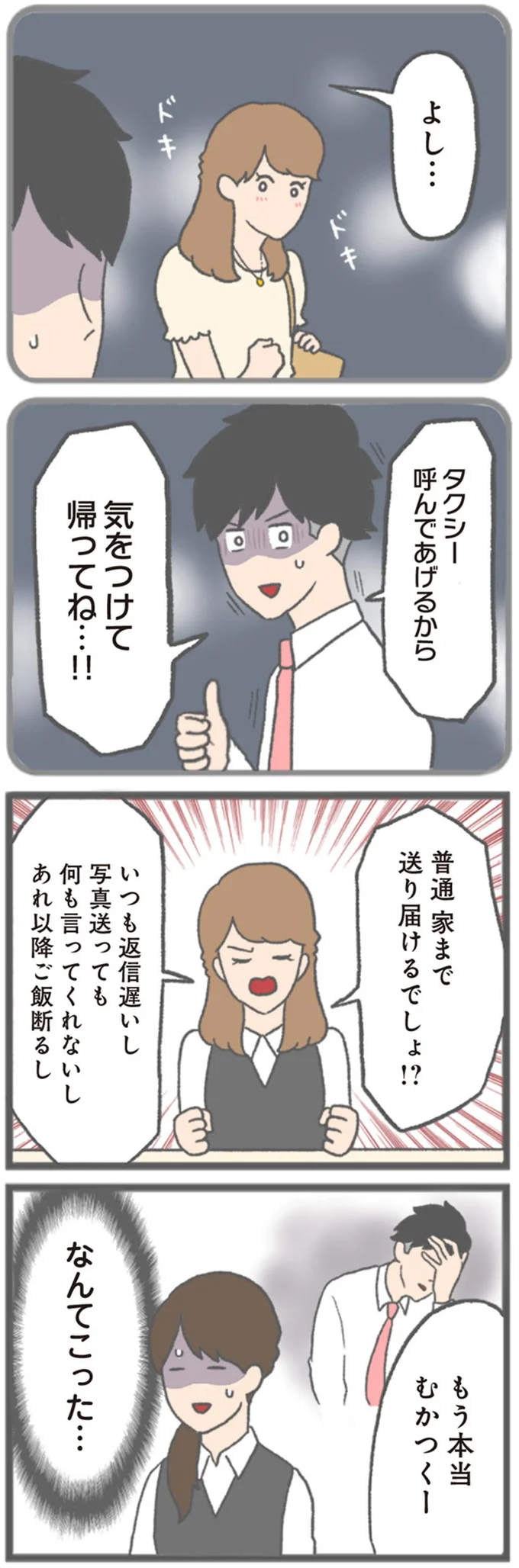 『モラハラ彼氏と別れたい 悪いのは私なの？』 15562742.webp