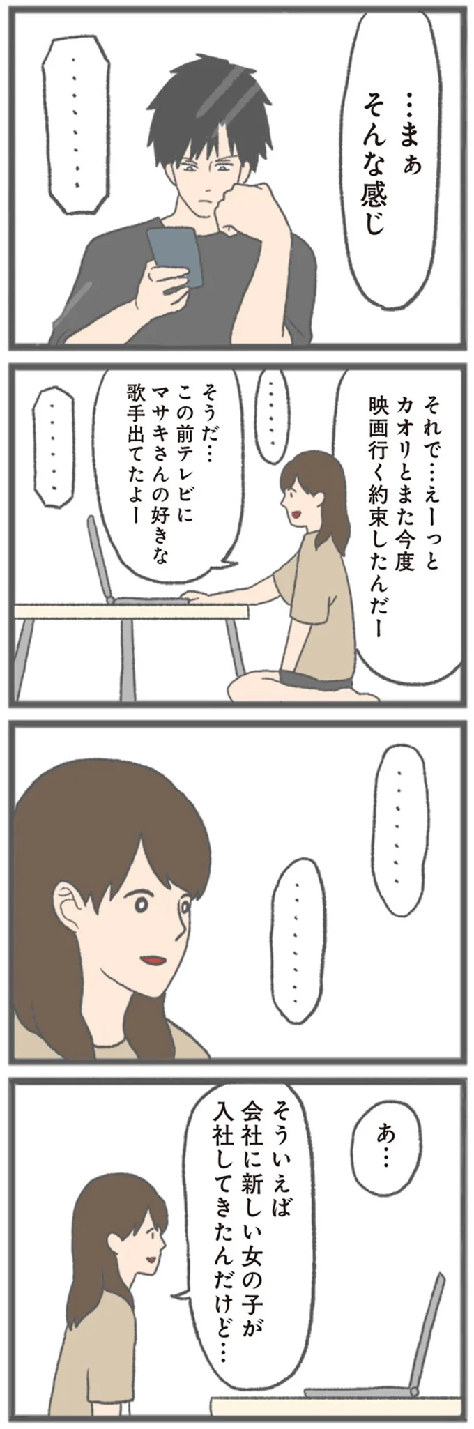 『モラハラ彼氏と別れたい 悪いのは私なの？』 15562780.webp