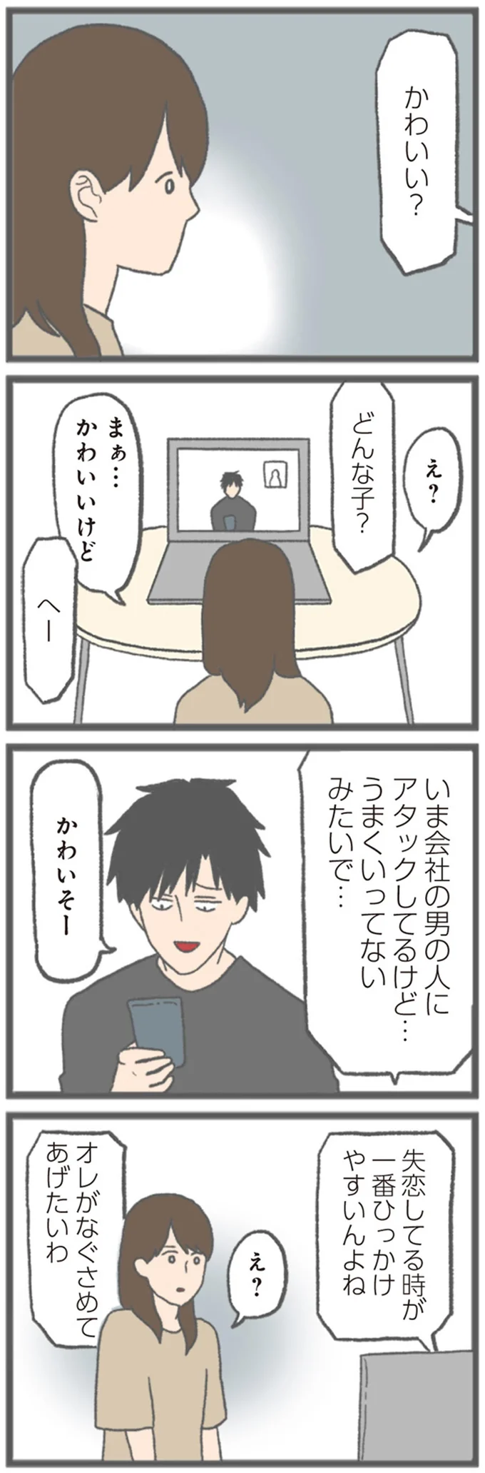 『モラハラ彼氏と別れたい 悪いのは私なの？』 15562781.webp