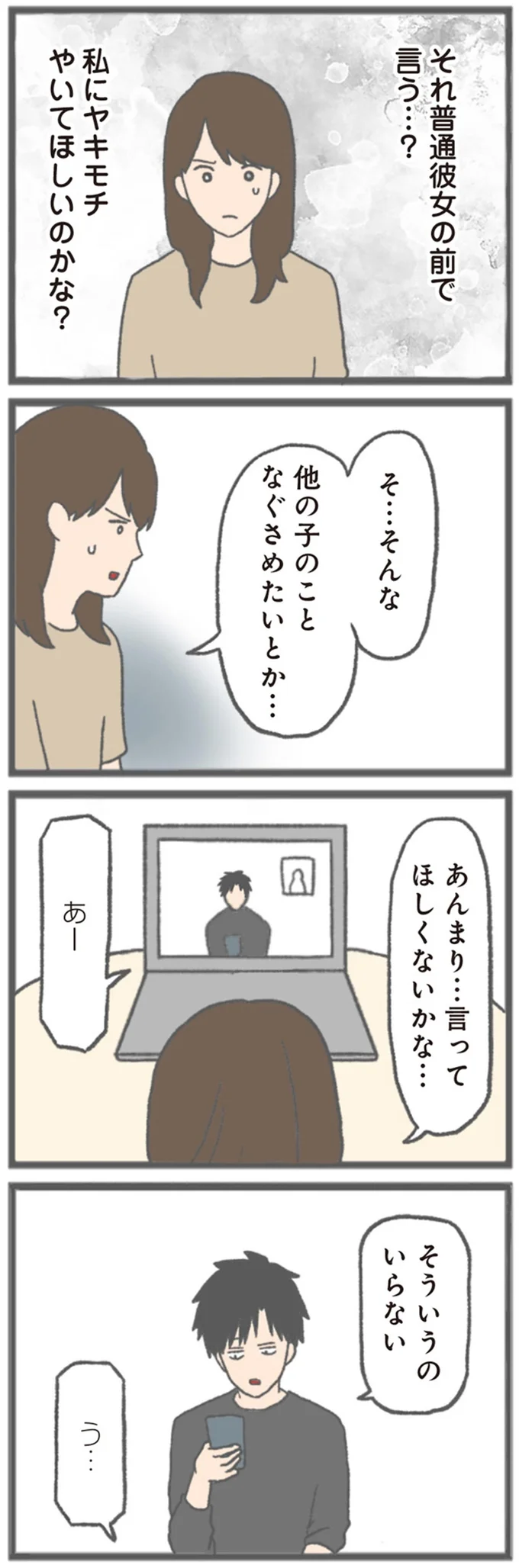 『モラハラ彼氏と別れたい 悪いのは私なの？』 15562782.webp