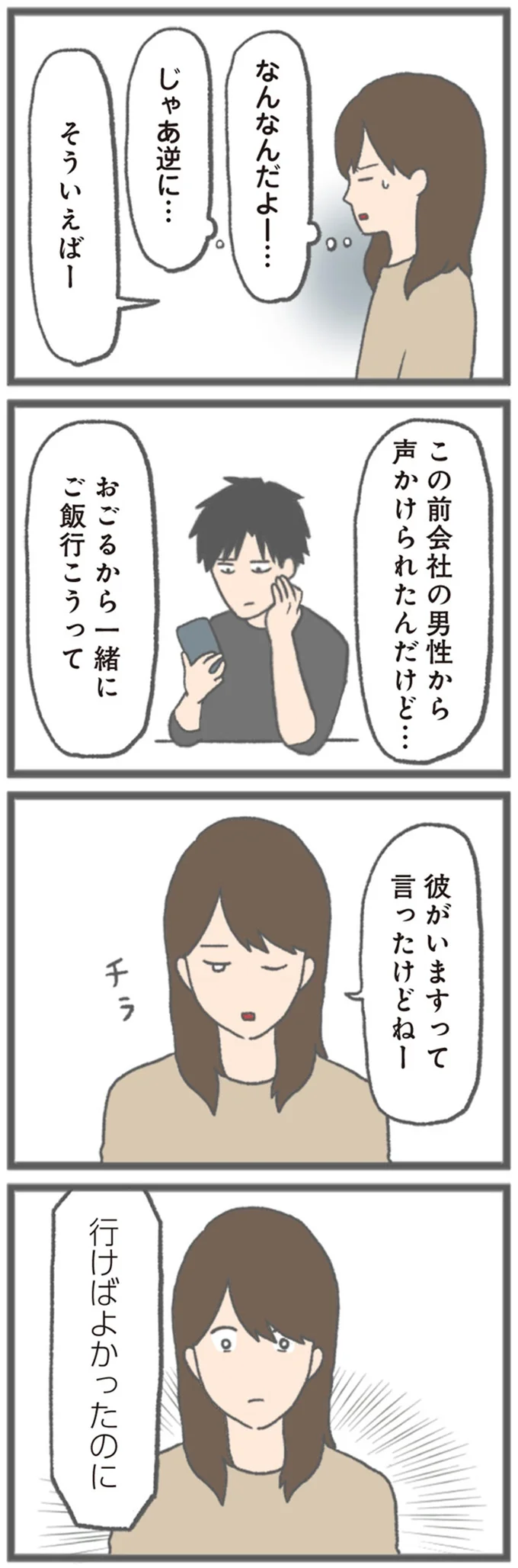 『モラハラ彼氏と別れたい 悪いのは私なの？』 15562783.webp