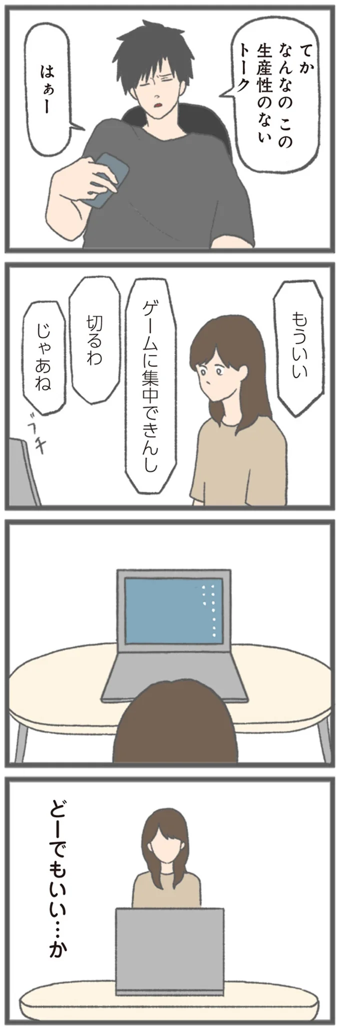 『モラハラ彼氏と別れたい 悪いのは私なの？』 15562785.webp