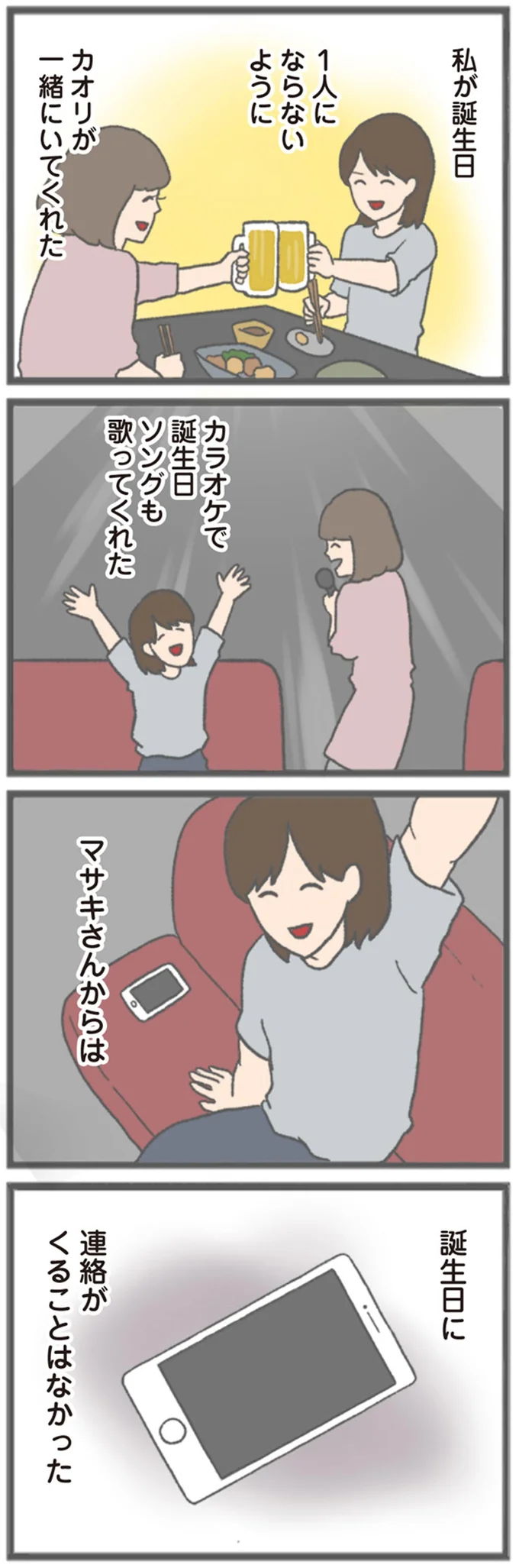 『モラハラ彼氏と別れたい 悪いのは私なの？』 15562878.webp