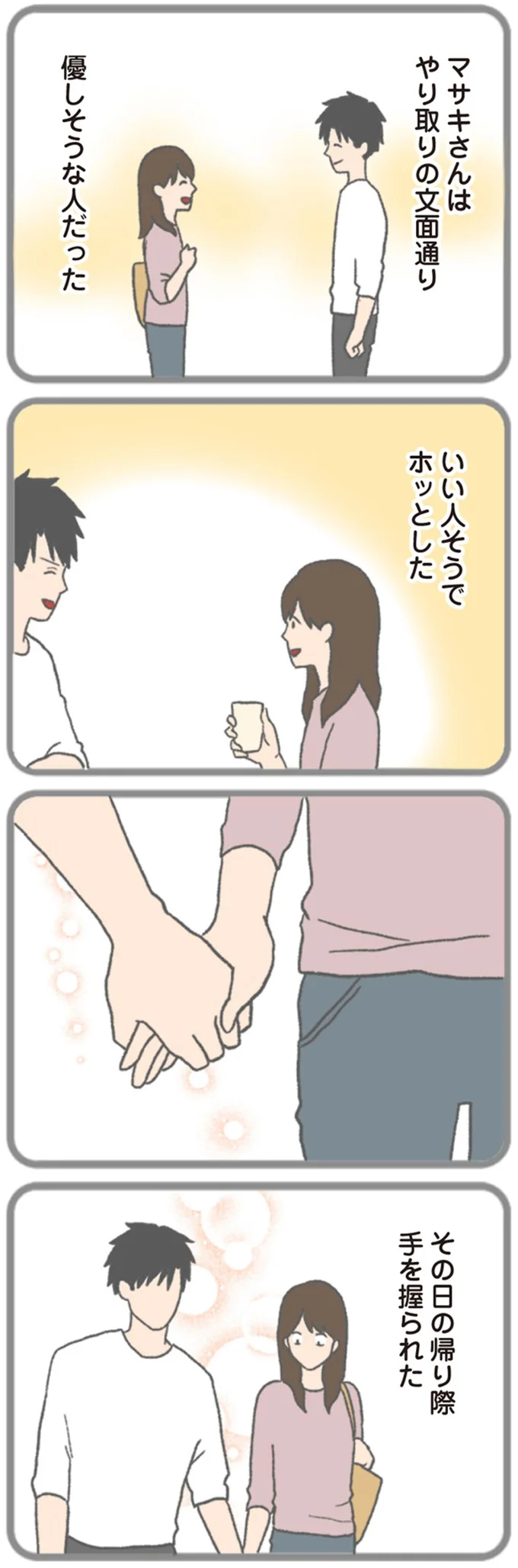 『モラハラ彼氏と別れたい 悪いのは私なの？』 15562899.webp