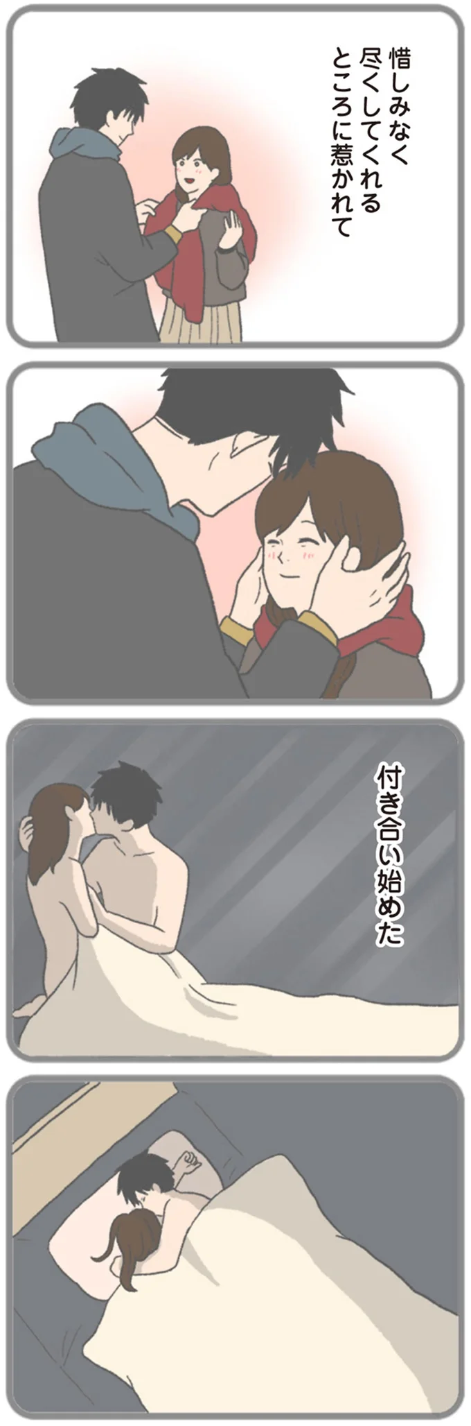 『モラハラ彼氏と別れたい 悪いのは私なの？』 15562905.webp