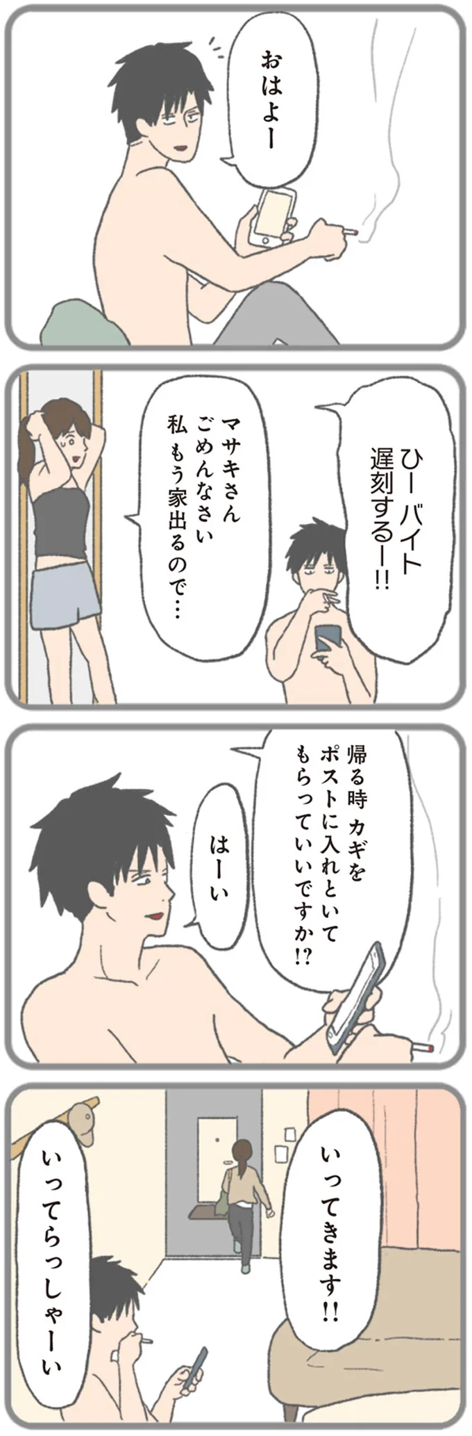 『モラハラ彼氏と別れたい 悪いのは私なの？』 15562909.webp