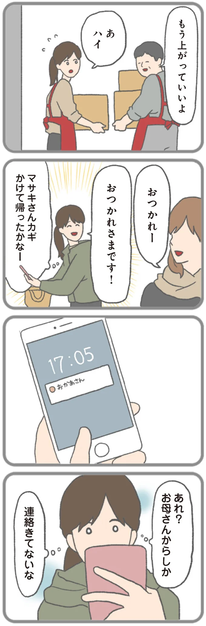 『モラハラ彼氏と別れたい 悪いのは私なの？』 15562941.webp