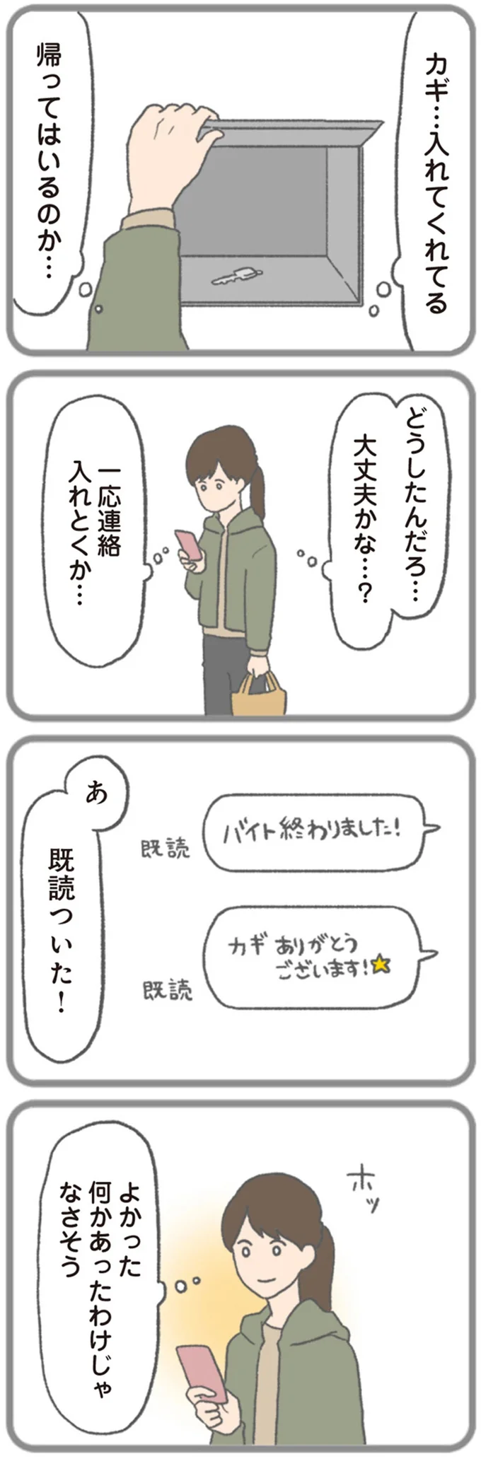 『モラハラ彼氏と別れたい 悪いのは私なの？』 15562942.webp