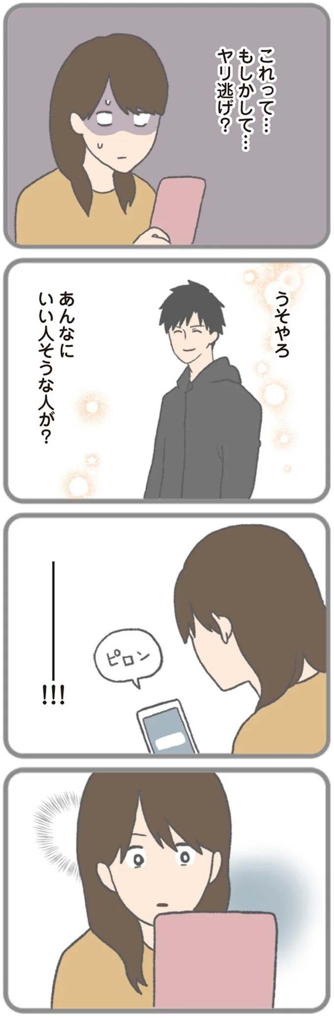 『モラハラ彼氏と別れたい 悪いのは私なの？』 15562946.webp