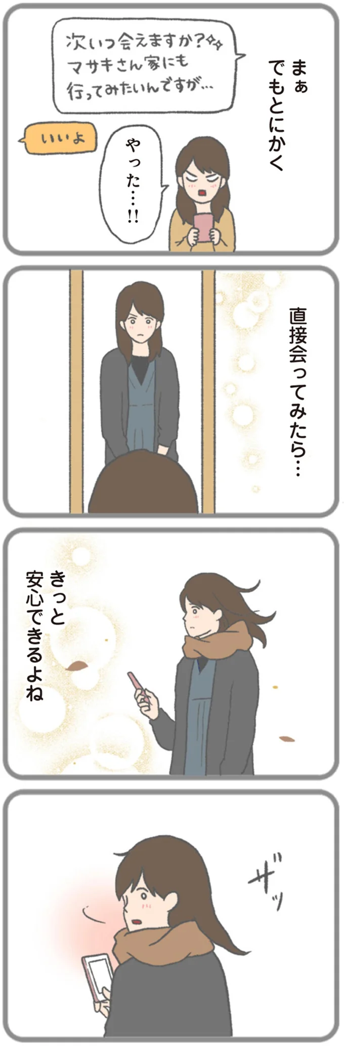 『モラハラ彼氏と別れたい 悪いのは私なの？』 15562959.webp