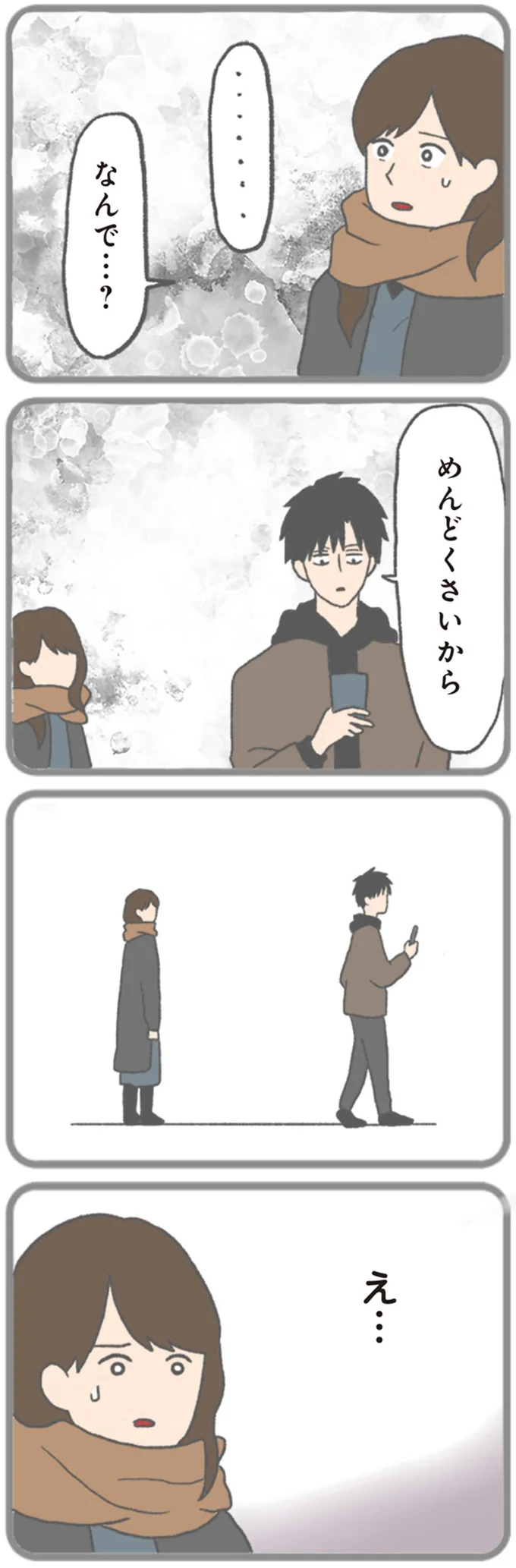 『モラハラ彼氏と別れたい 悪いのは私なの？』 15562963.webp