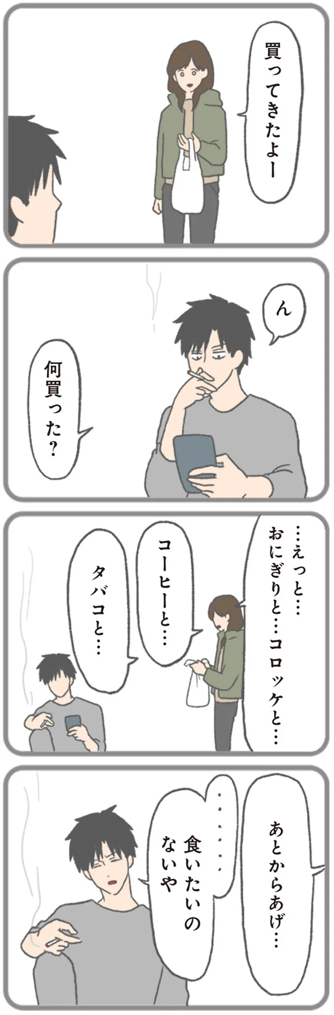 『モラハラ彼氏と別れたい 悪いのは私なの？』 15562968.webp