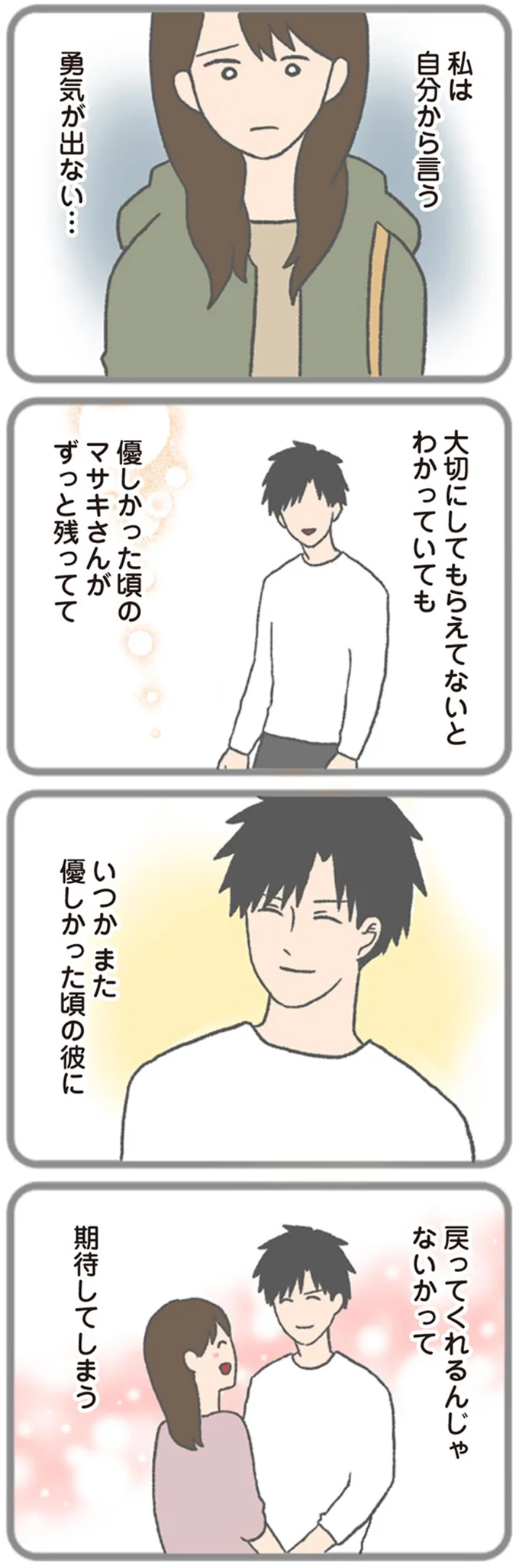 『モラハラ彼氏と別れたい 悪いのは私なの？』 15562973.webp