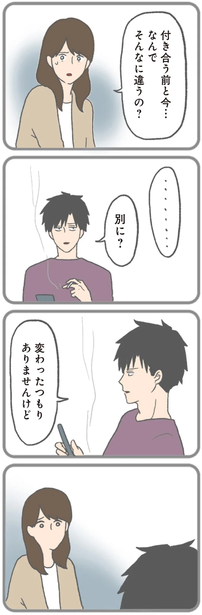 『モラハラ彼氏と別れたい 悪いのは私なの？』 15563010.webp