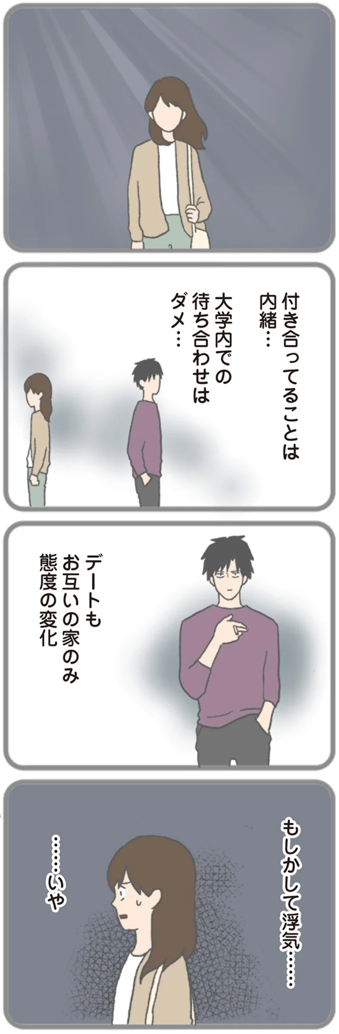 『モラハラ彼氏と別れたい 悪いのは私なの？』 15563011.webp