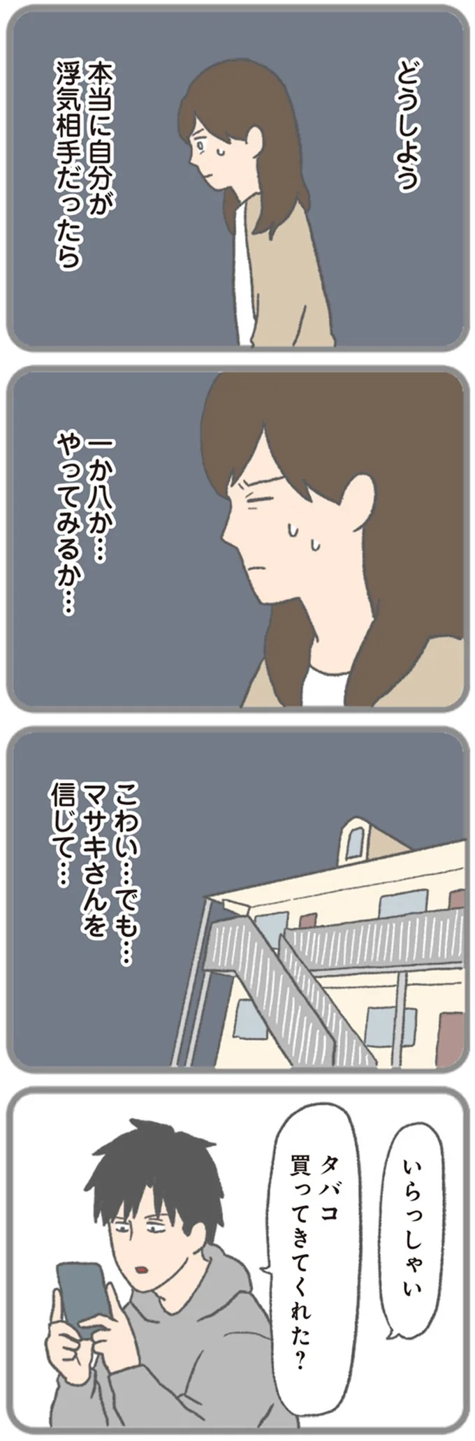 『モラハラ彼氏と別れたい 悪いのは私なの？』 15563013.webp